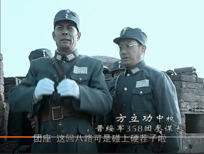 晋绥军的358团不可能有参谋长的编制