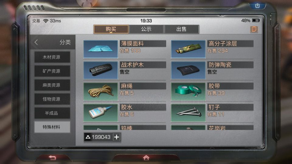 明日之后现版本最贵半成品原材料都靠抢