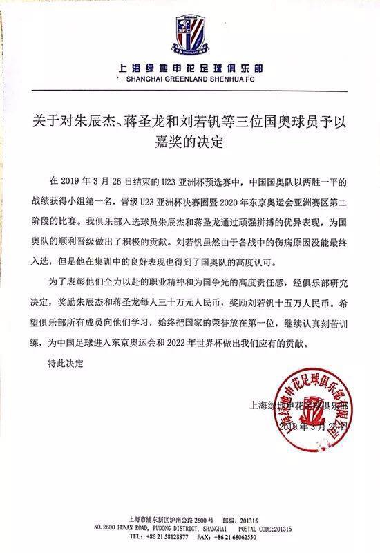 申花公告:奖励国奥2主力每人30万元 <em>刘</em><em>若</em><em>钒</em>15万元