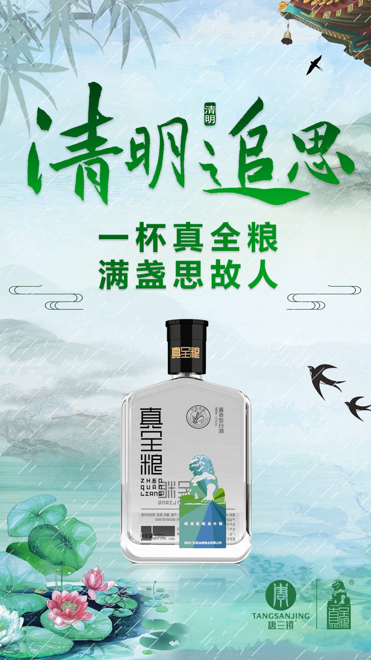 清明节扫墓祭祖还要酿造清明酒