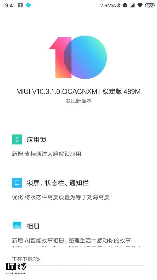 小米6推送miui10稳定版更新支持人脸解锁应用