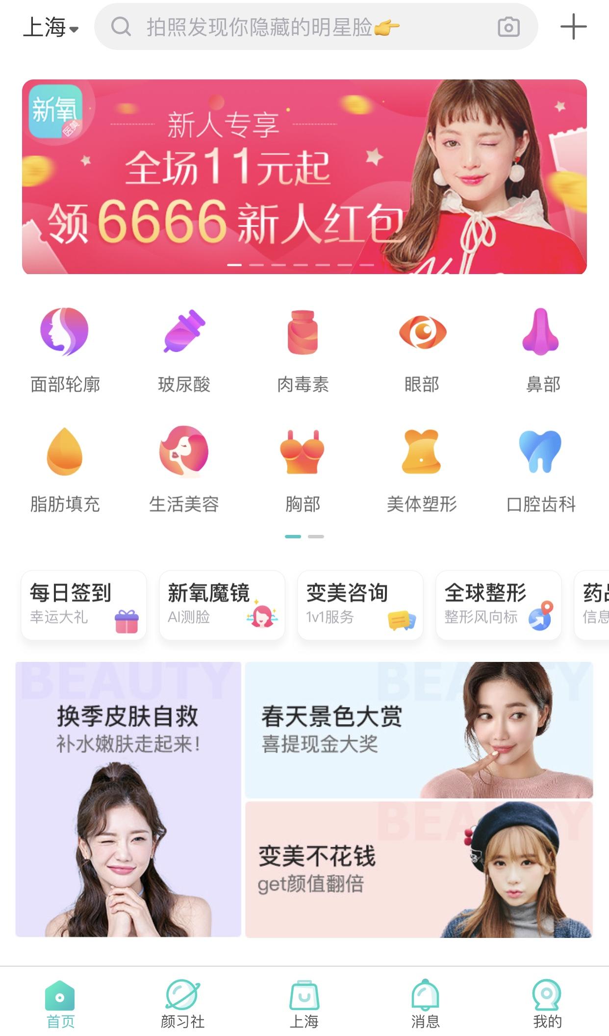 在新氧app中,其社交版块包含了文字,图片,直播,短视频等多种让用户
