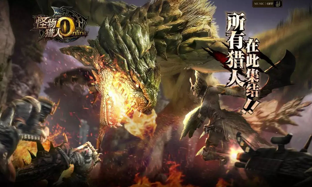 遗憾退市,史诗ip大作《怪物猎人ol》宣布将于今年停服!