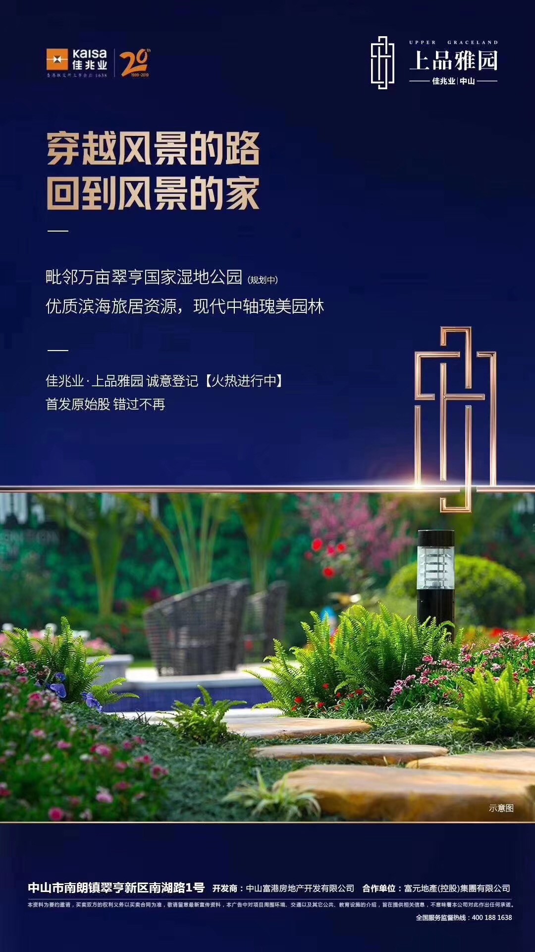 翠亨新区的最佳的居住地—【佳兆业上品雅园】