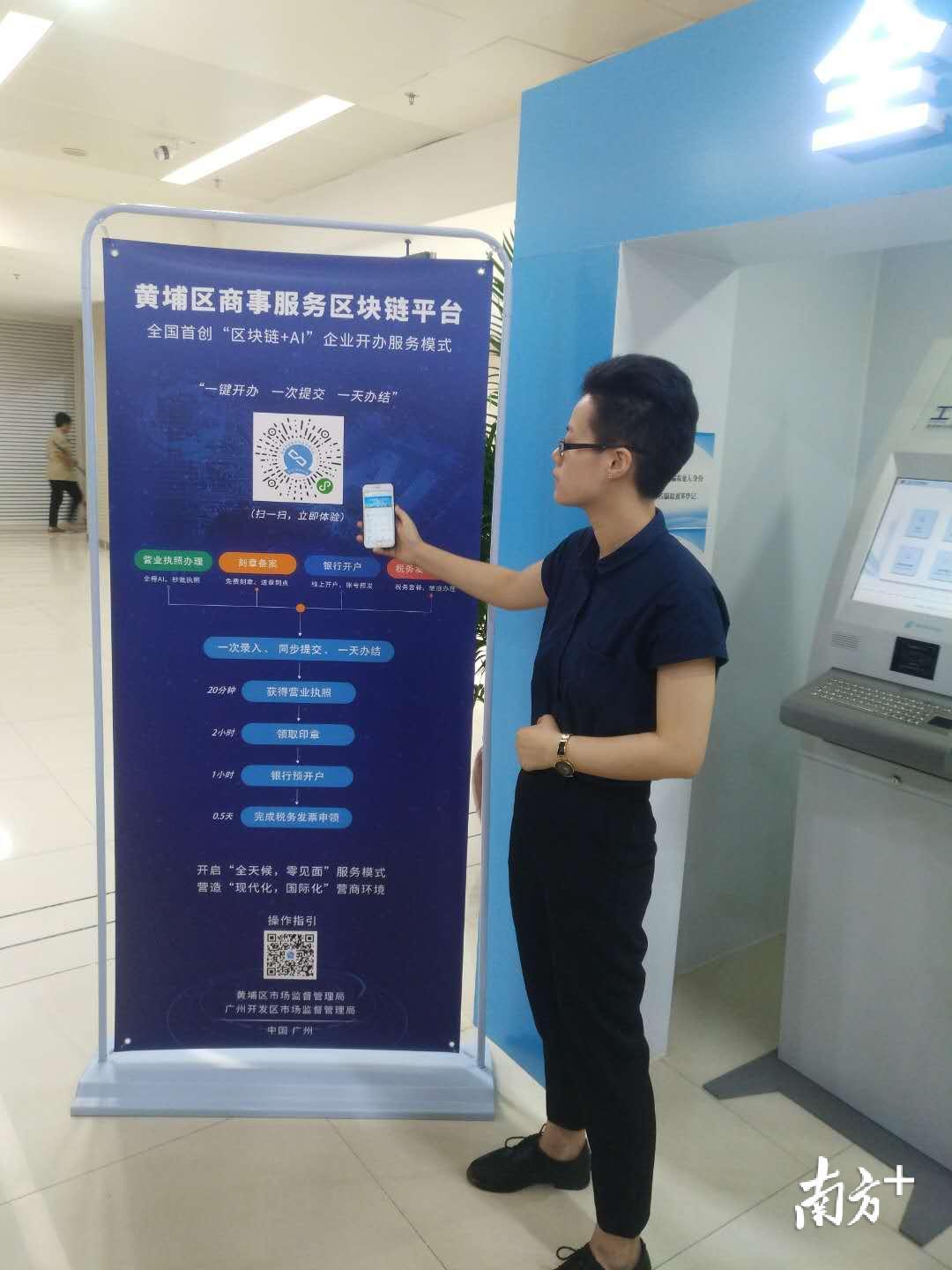 ​扫码一键开公司！广州发出全国首张“区块链 AI”平台办理的企业营业执照