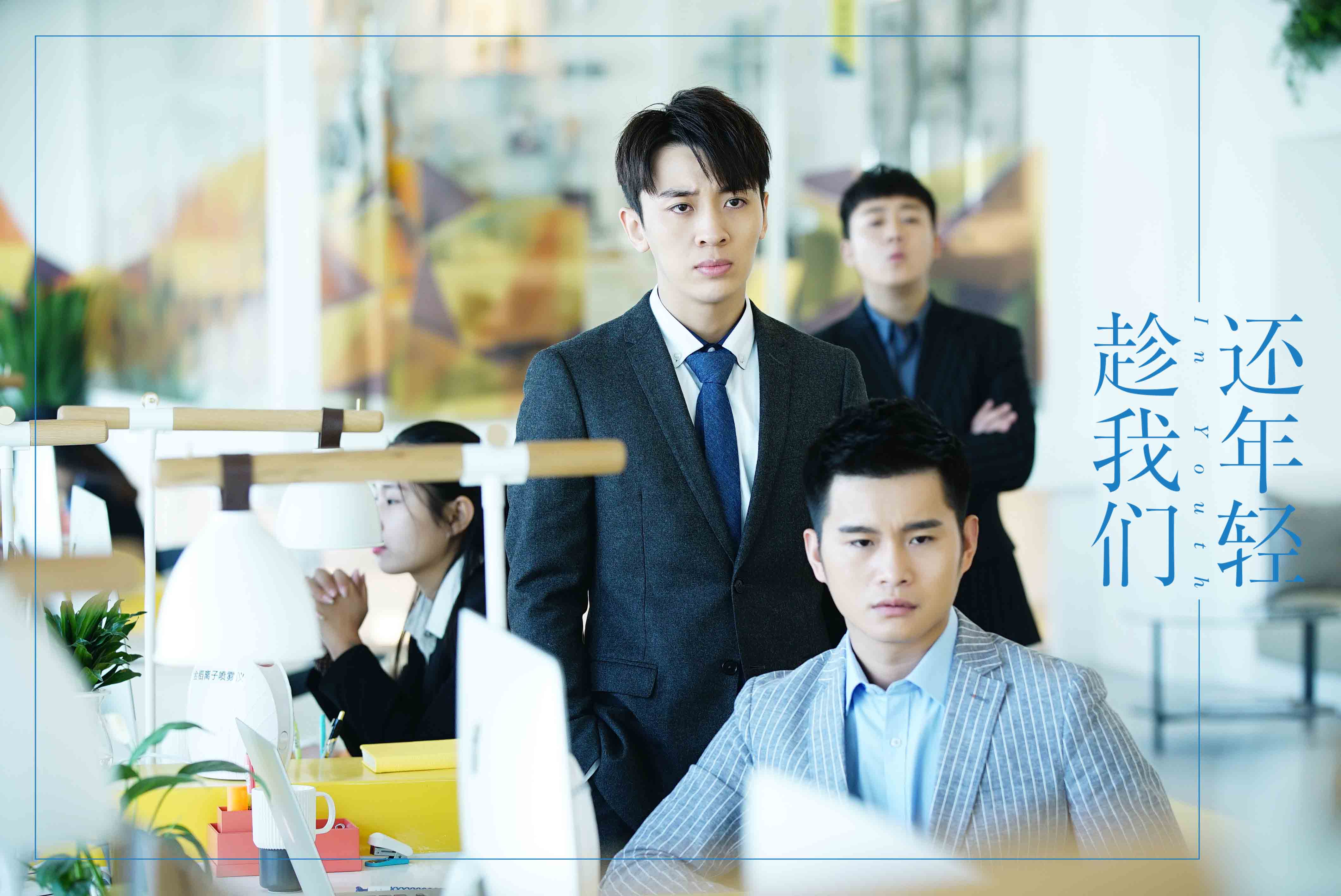 魏健隆趁我们还年轻圆满收官魏健隆获封宝藏男孩