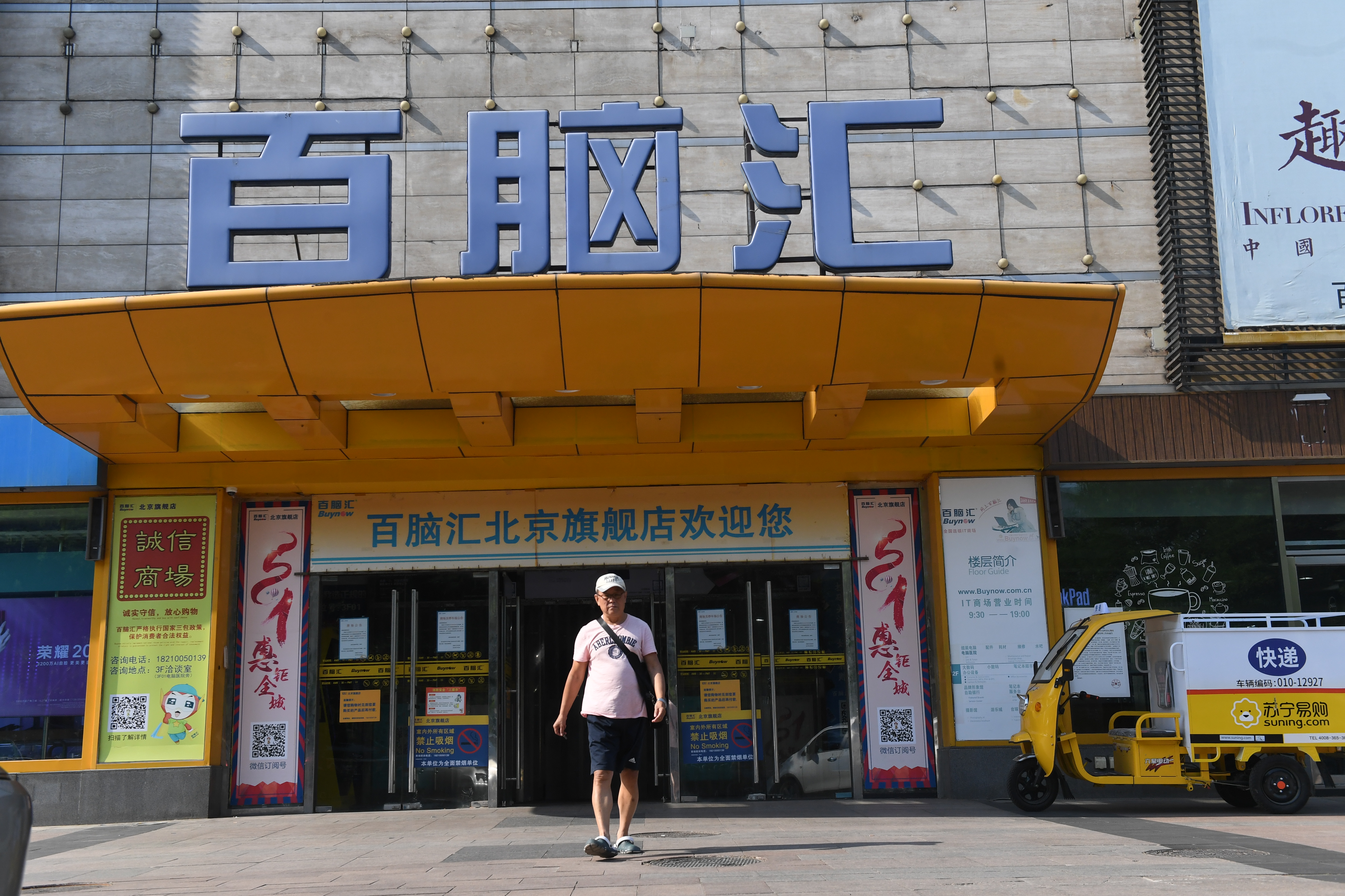 再见!朝外百脑汇下月闭店,转型家居大卖场