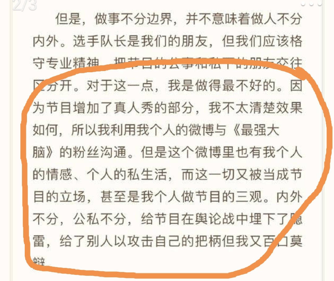 最强大脑制片桑洁首次发文澄清,与魏坤琳等三人无风雨交加的关系