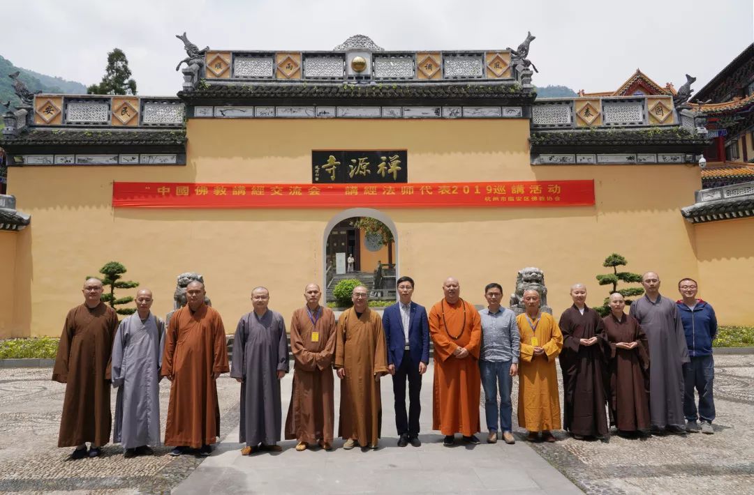 此次巡講將在西天目山臨安禪源寺與山東省青州廣福寺作示範演講