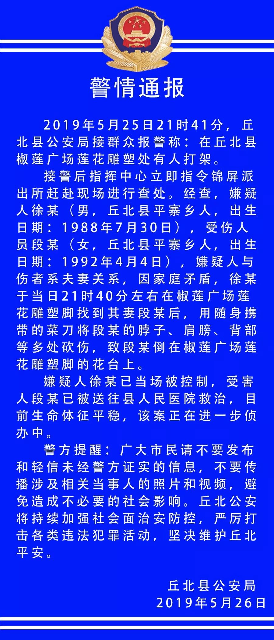 【警情通报】文山丘北发生一起故意伤害案