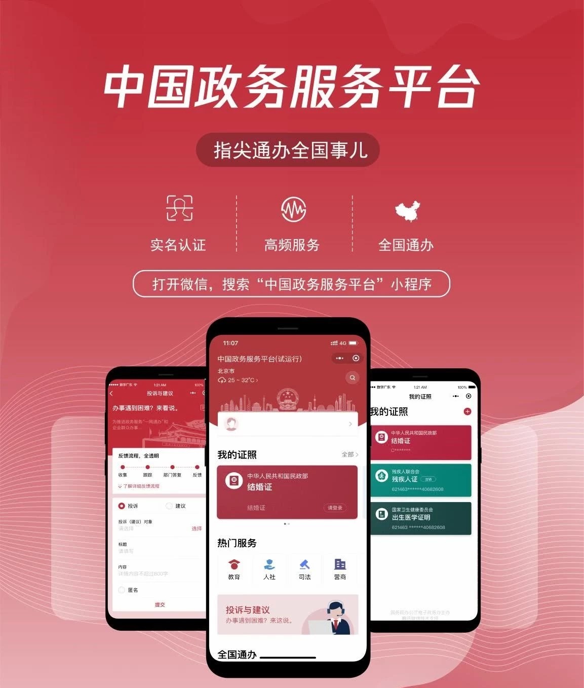 首个国家级政务服务小程序面世,中国政务服务平台上线试运行__凤凰网