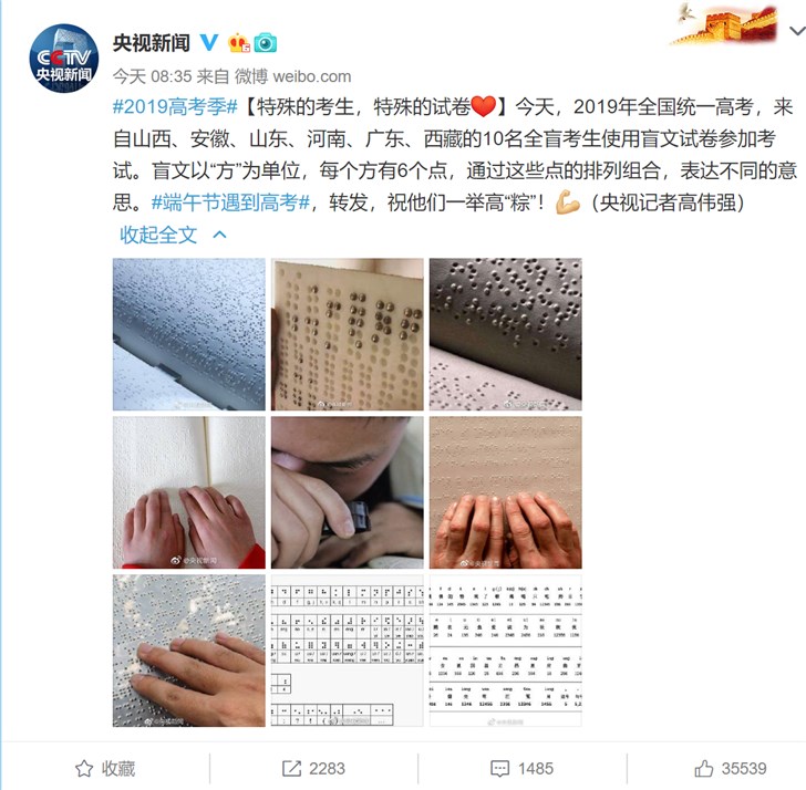 2019年高考:10位盲人考生使用盲文试卷