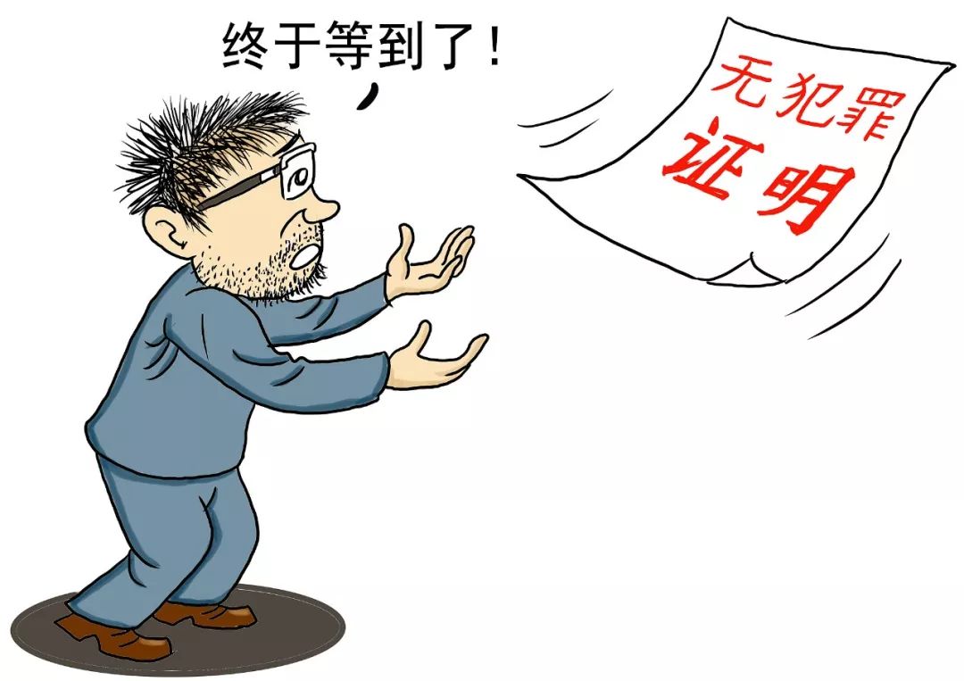 无罪工作证明 凤凰网