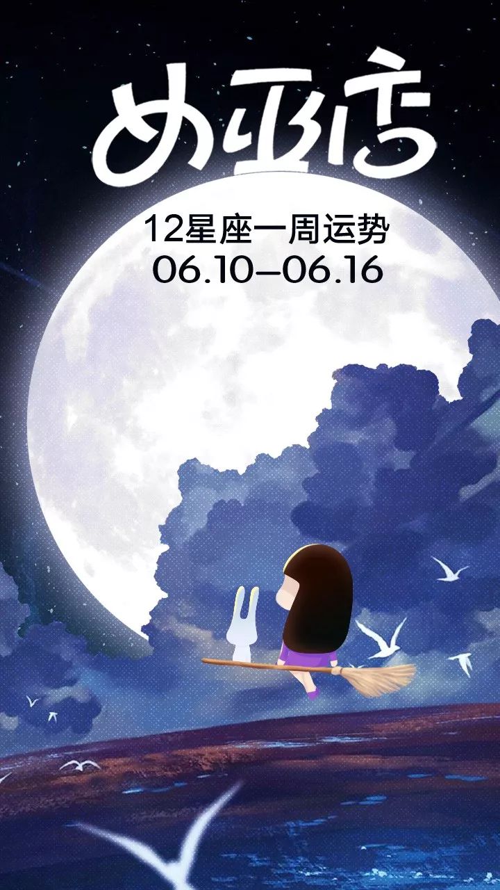 火星合北2019/06/10 07:09闹闹女巫店=超准星座运势 超全星座分析 超