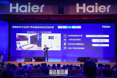 海尔“科技之声”叫醒行业:先有原创智慧家电 后有美好智慧家庭__凤凰网