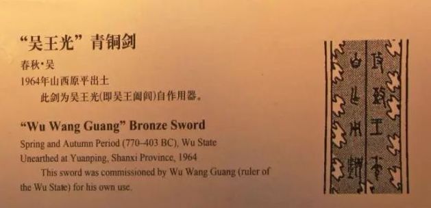 青铜剑长了会咋样?吴王光剑哭着说会摔成三段_凤凰网
