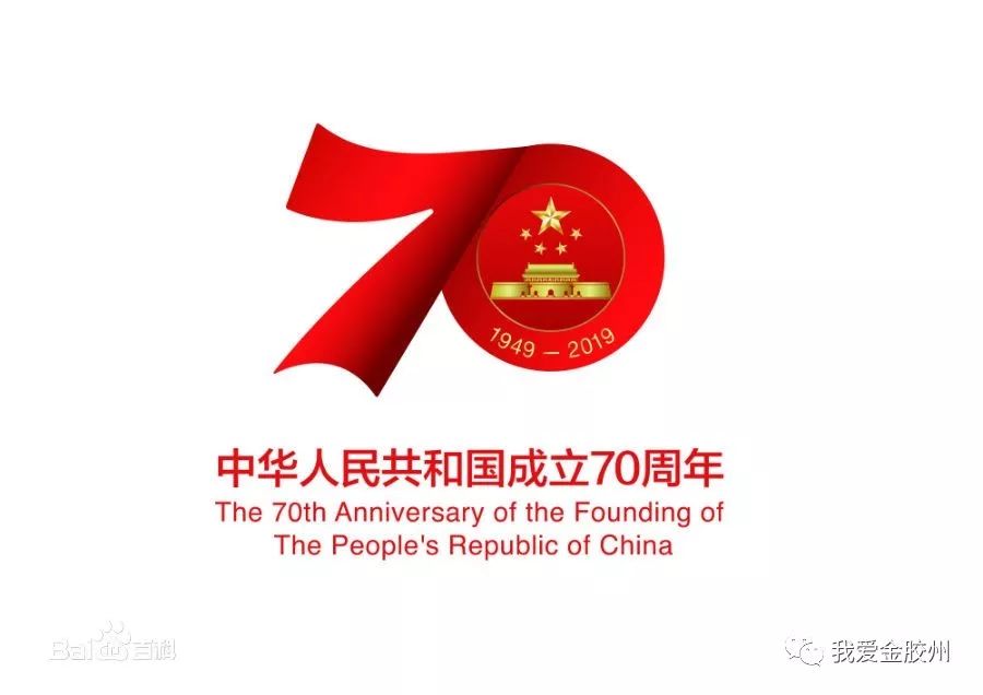 为隆重庆祝中华人民共和国成立70周年,热情讴歌党,讴歌祖国,讴歌人民