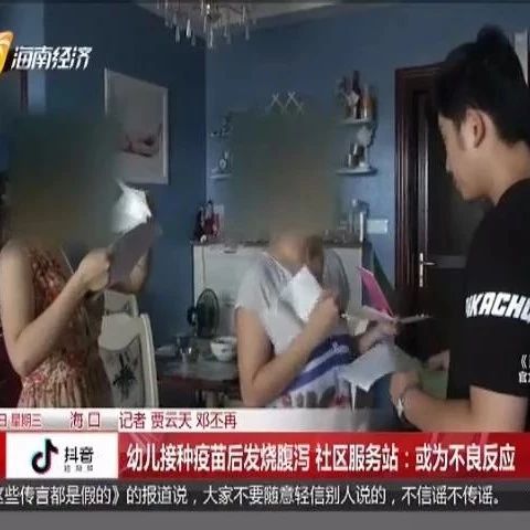 幼儿接种疫苗后高烧腹泻 家长怀疑疫苗有问题 社区服务站 或为不良反应 凤凰网
