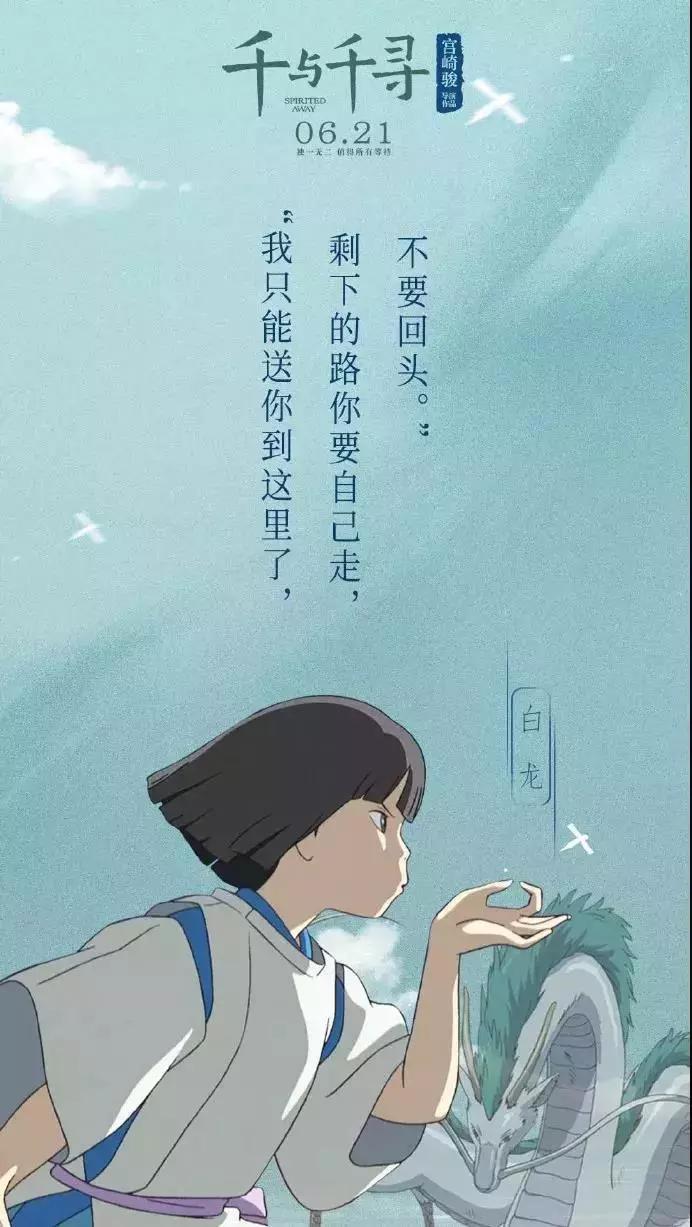 《千与千寻》海报 视觉传达设计之不一样的中国风