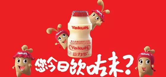 这是益力多的粤语广告语,对其他省份的朋友来说,可能更为熟悉的是