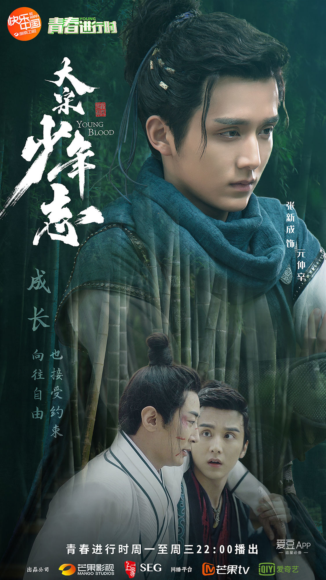 消息大宋少年志曝成长版海报张新成周雨彤初识战场残酷