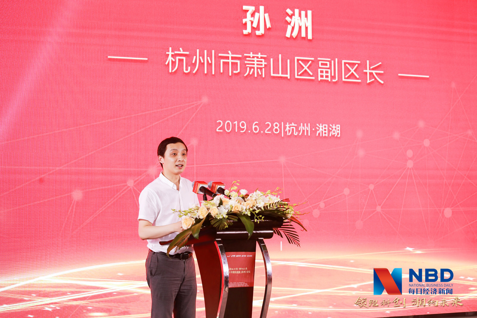 杭州萧山副区长孙洲科创板将有力促进产业转型升级