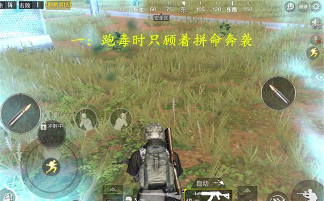 绝地求生:跑毒时一定要避免这4种行为,看看你有吗?