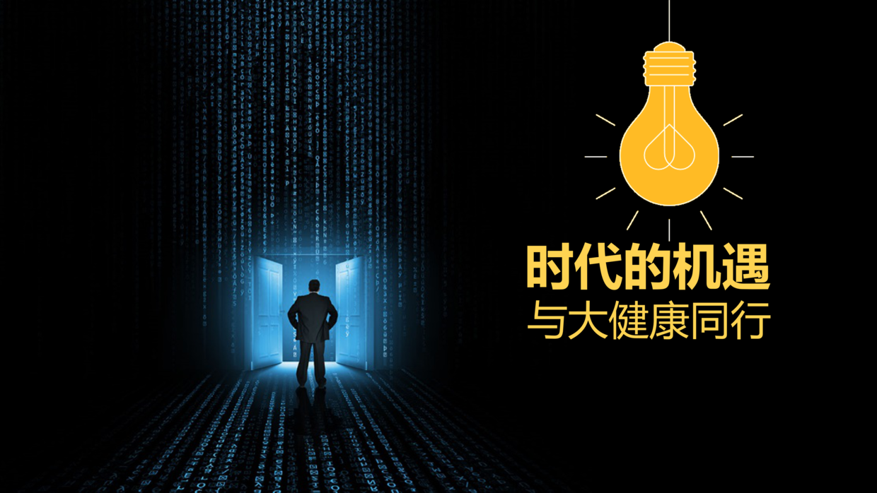 大健康产业的趋势和未来如何布局大健康产业ppt
