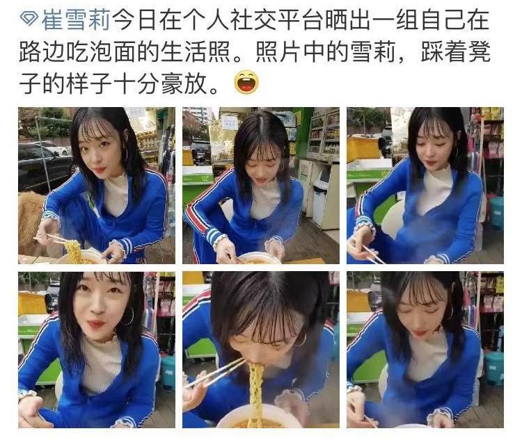 崔雪莉晒吃泡面照刘海发型很油腻翘腿坐姿超霸气