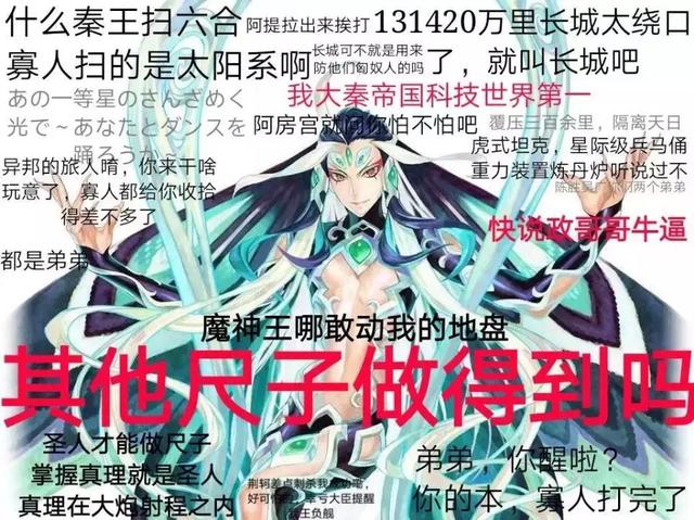 fgo里的秦始皇,竟在日本掀起了学习中国沙雕网友日常用语的潮流