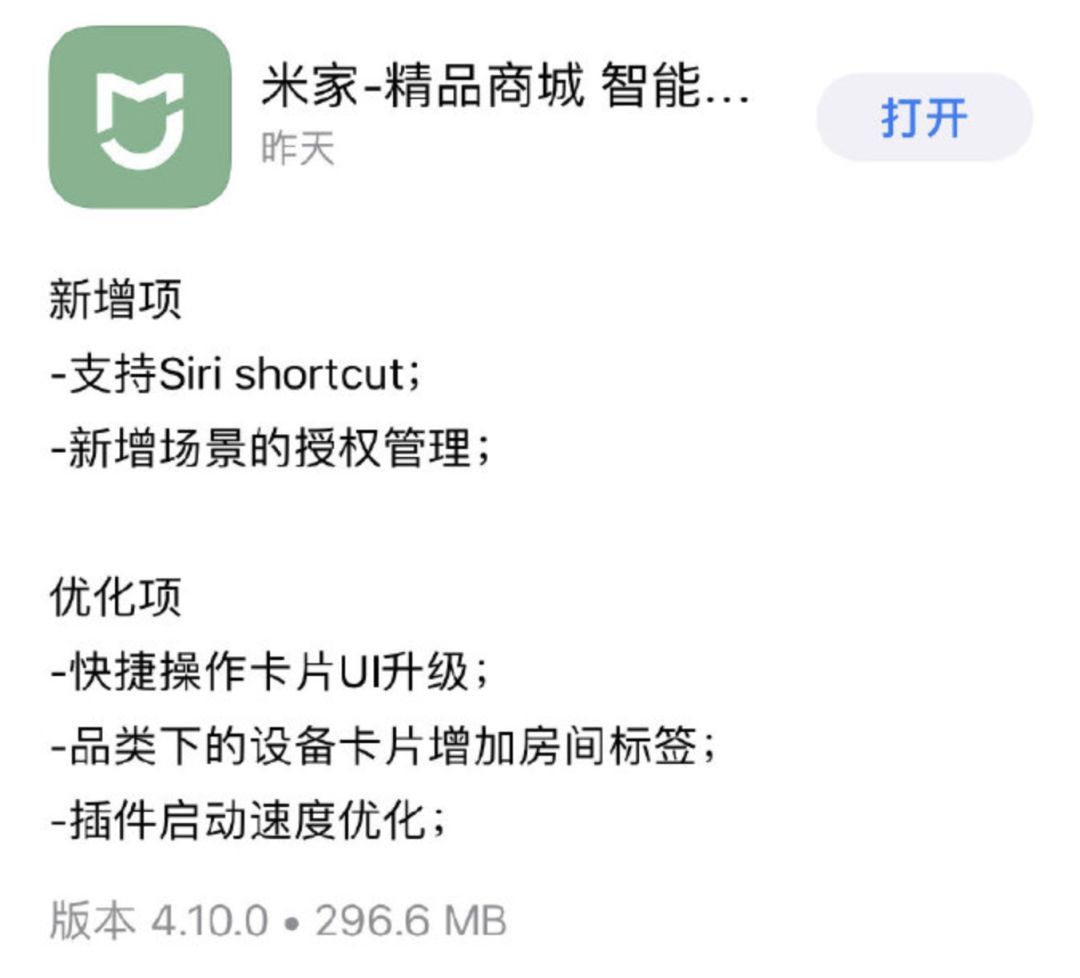 米家app 重磅更新,正式支持 siri 捷徑