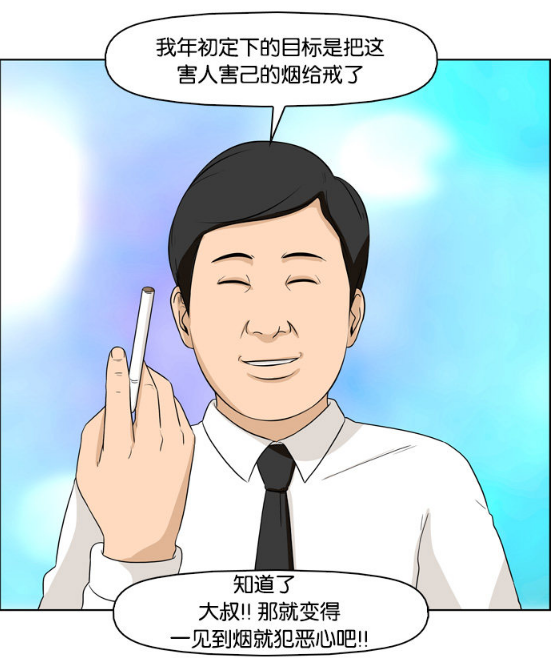 搞笑漫畫:讓人心生懊悔的年度目標