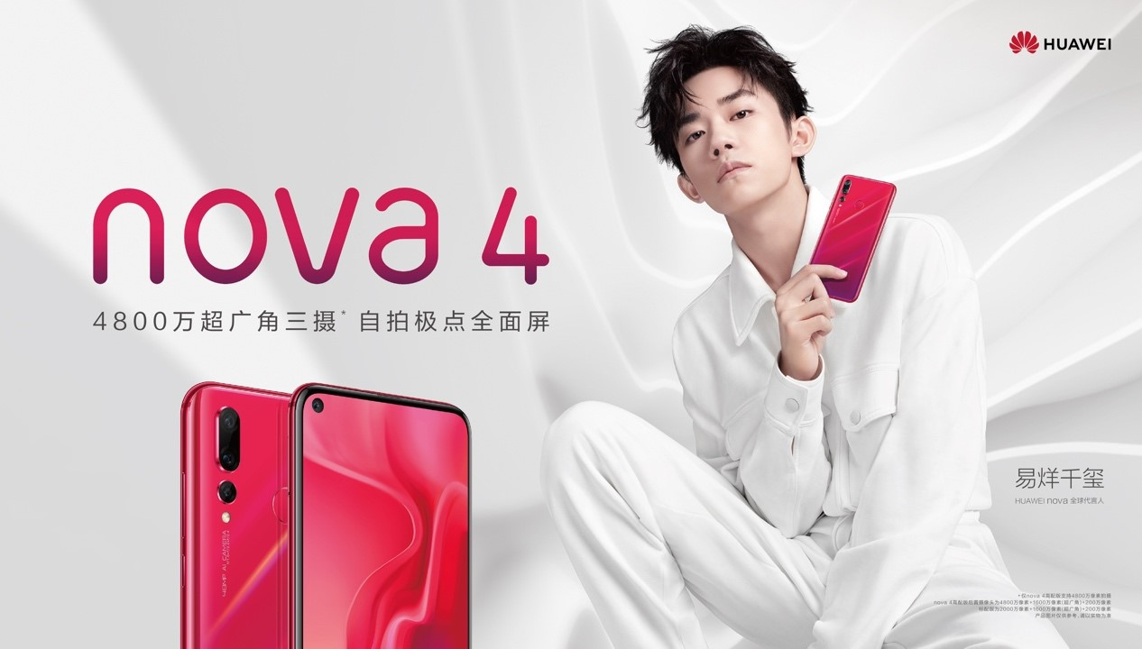 易烊千玺现身华为nova4发布会颜值与颜值的碰撞让人砰然心动