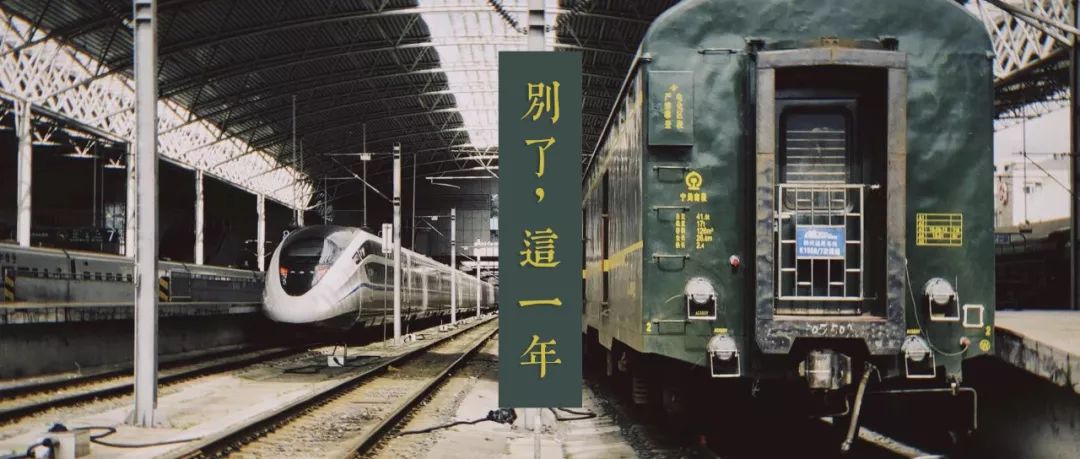 别了，这一年丨这十年的故事都在这首歌里了