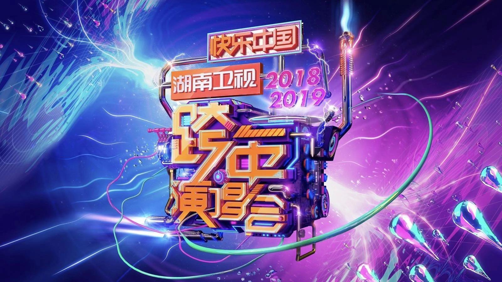 湖南卫视跨年汪涵黑脸何炅沉默怪她吗
