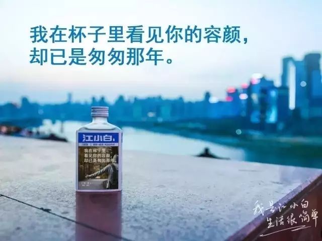 江小白瓶身文案图片