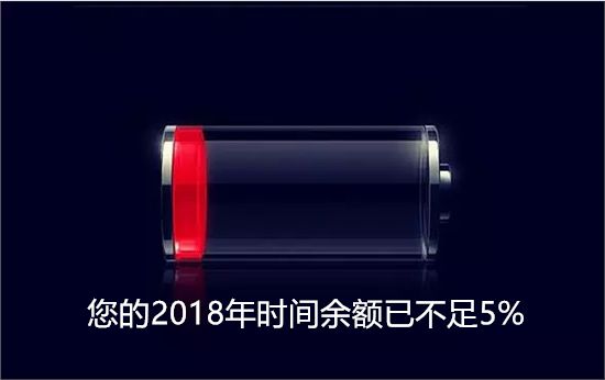 您的2018年时间余额已不足5%,且无法充值!__凤凰网