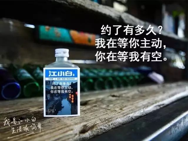 江小白语录瓶文案大全!哪一句戳中了你的心?