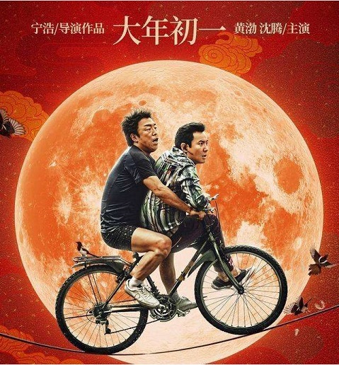 宁浩将疯狂进行到底疯狂的外星人票房有望创新高