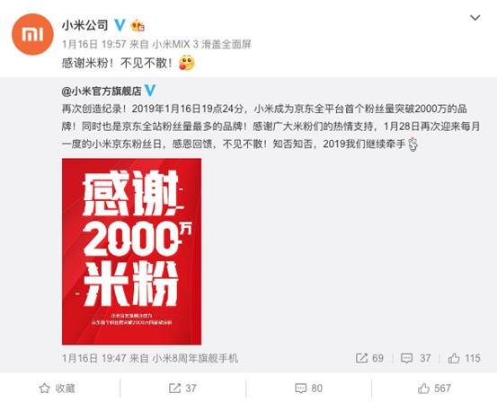 粉丝破2000万!小米京东官方旗舰店真牛!