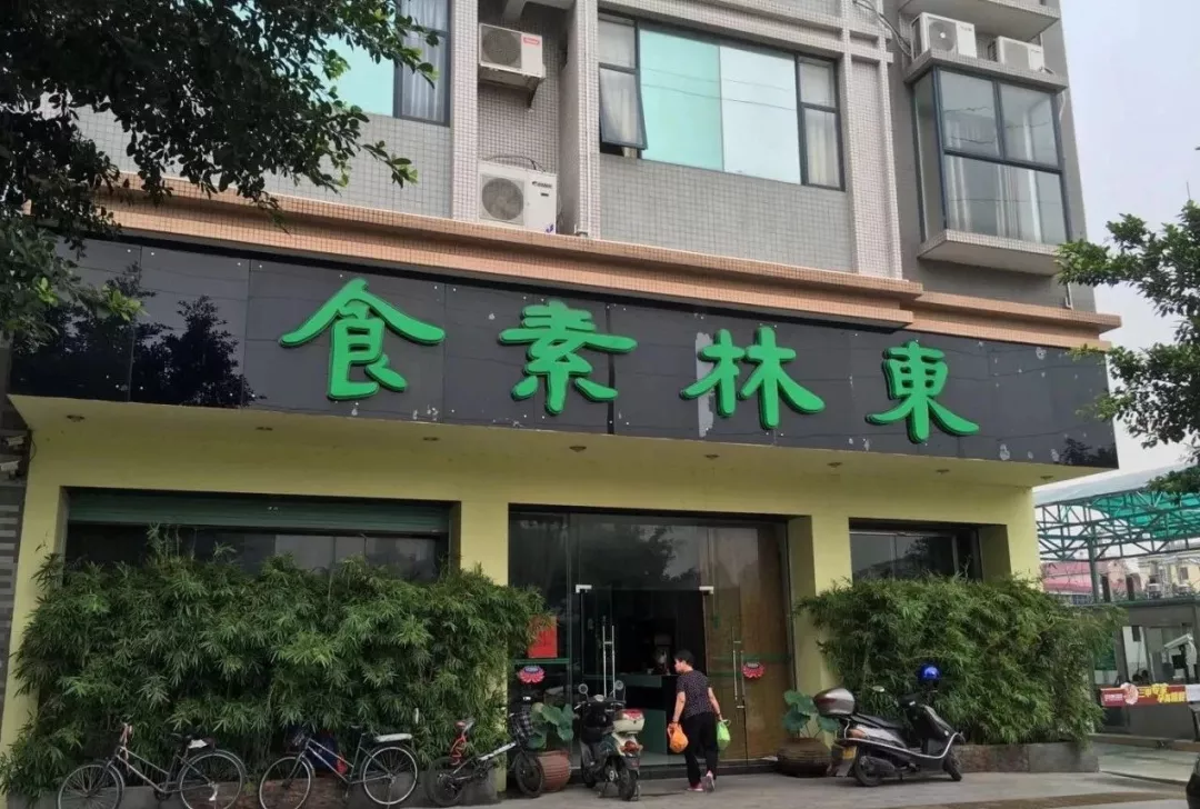 收藏贴 | 确认过眼神,是要吃遍广州近百家素食餐厅的人!