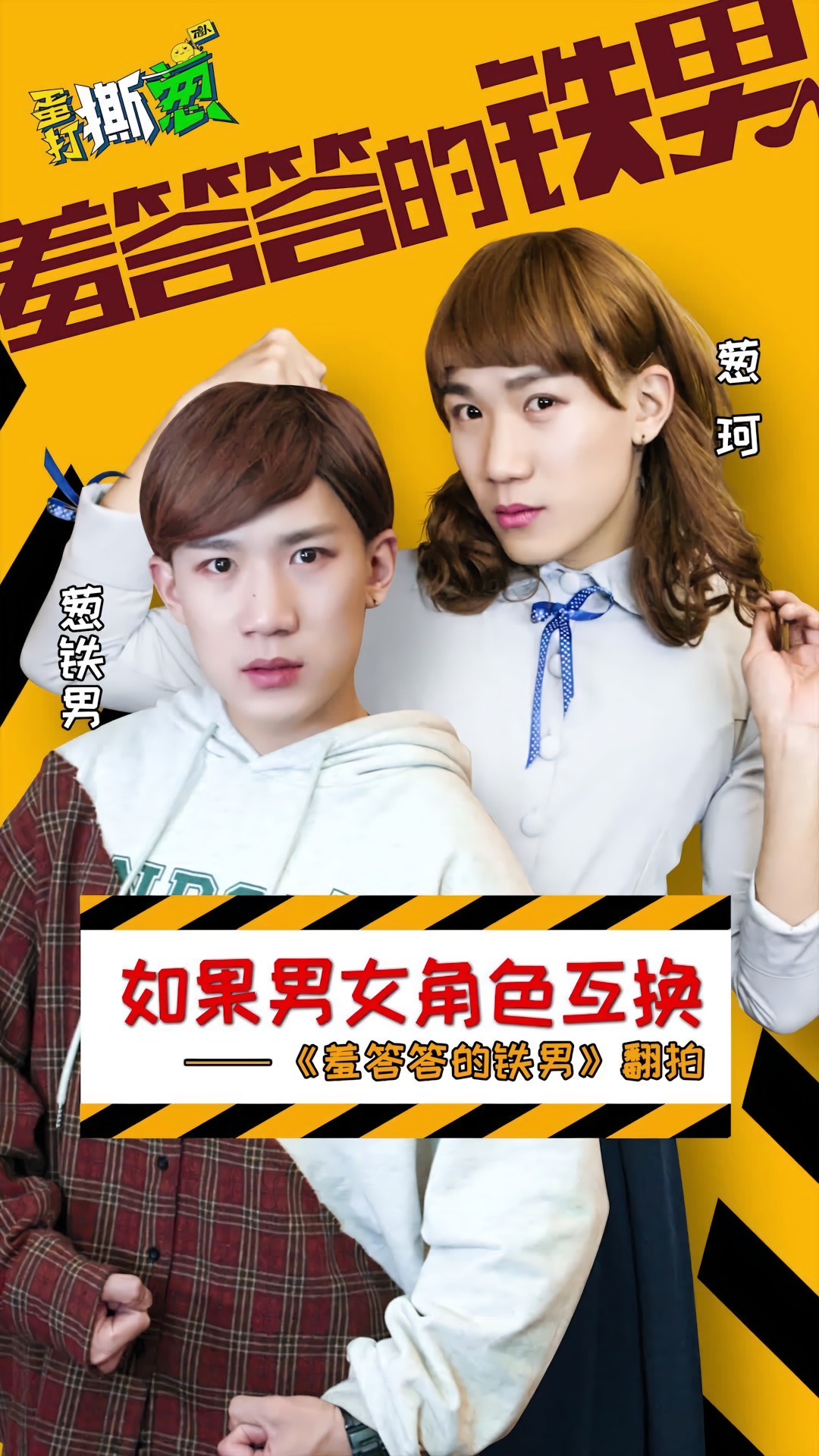 视频:如果男女角色互换,爱情可能是这样的