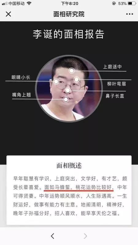 ai人工智能测面相 面相研究院准确率95%,准的有点可怕!
