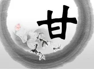 甘氏祖训八荣八耻甘家人必看转发收藏