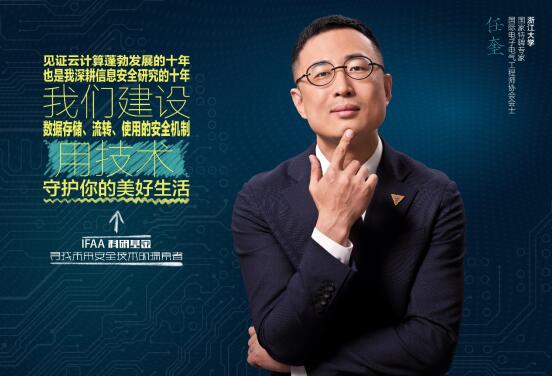 浙大任奎：产学研协作 布局未来安全生态__凤凰网