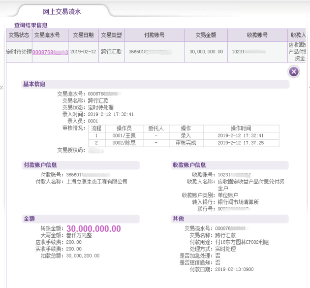 东方园林澄清债券违约乌龙资金已到位系统关闭致划转延迟