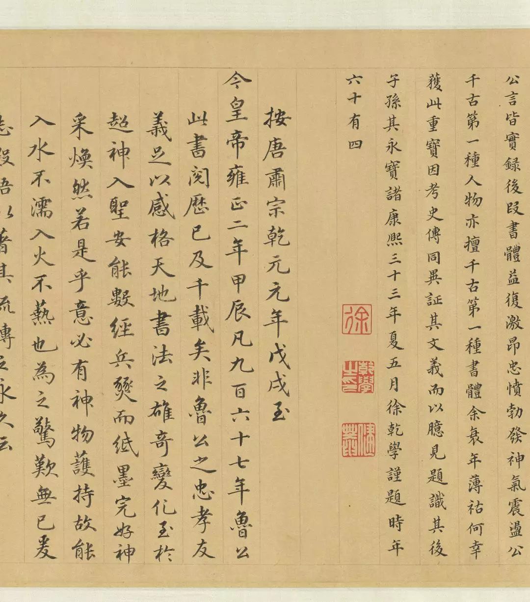 山水珍宝博物馆—1261岁国宝《祭侄文稿》被送去日本展览,台北故宫