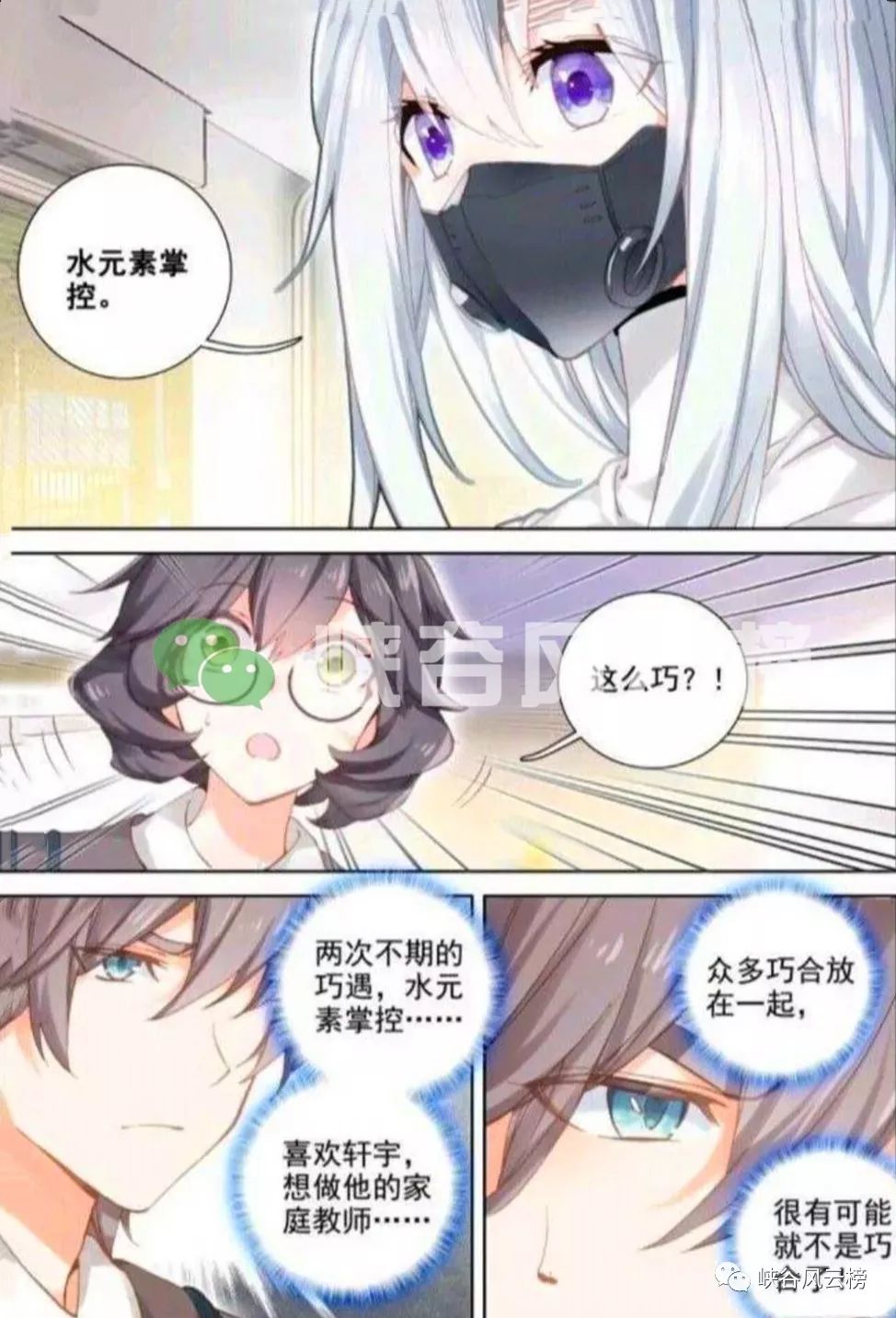 斗破苍穹漫画第24话,古月娜请求做蓝轩宇的家庭教师,蓝潇开始怀疑娜娜