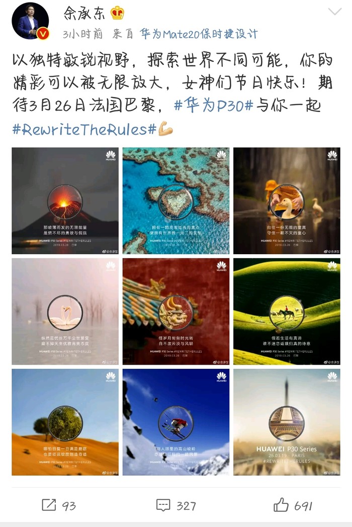 余承东发布华为p30系列预热海报暗示超级变焦