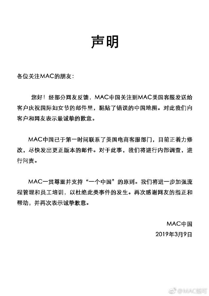 雅诗兰黛旗下品牌mac使用中国地图缺少台湾mac中国区发声明道歉